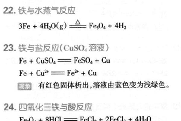 铁与硫反应方程式
