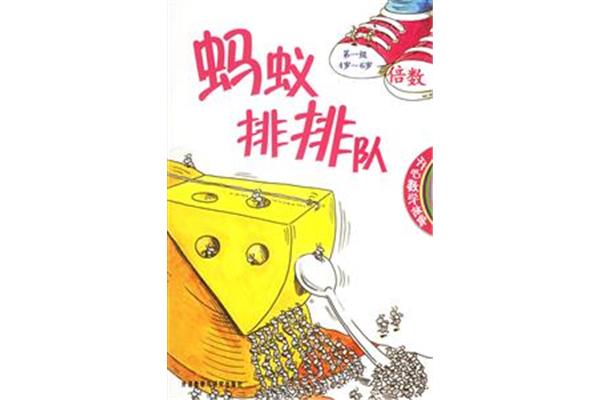 开心数学故事