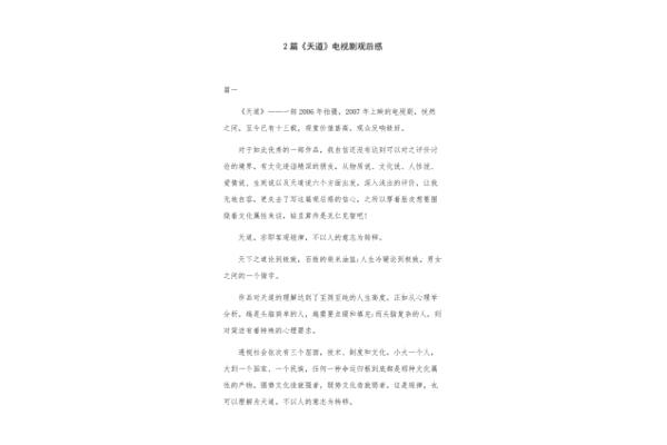 天道观后感