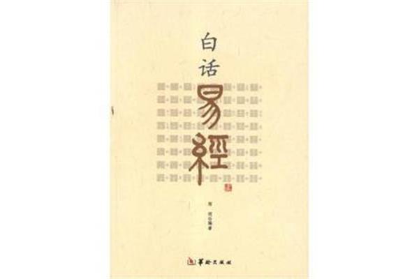易经全书阅读