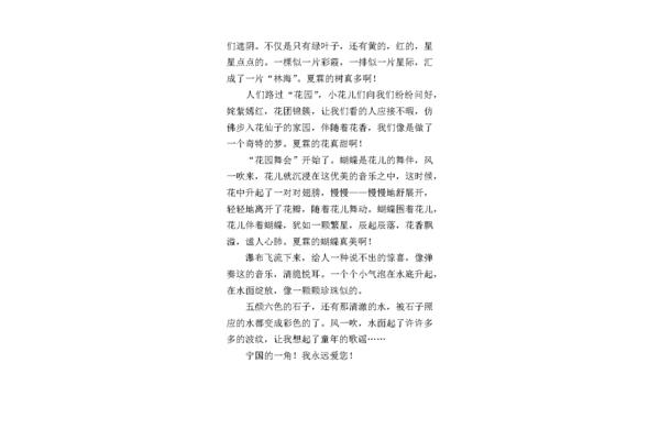家乡美景作文
