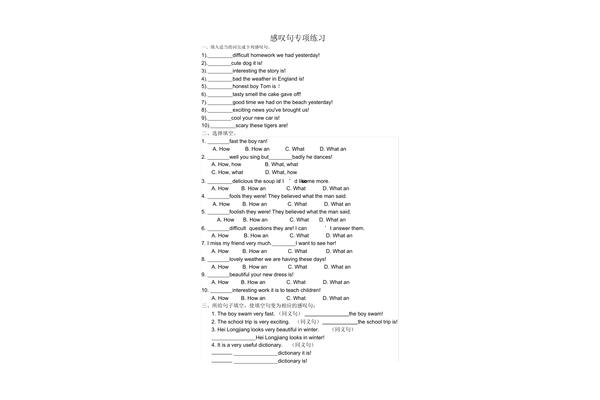 感叹句专项练习