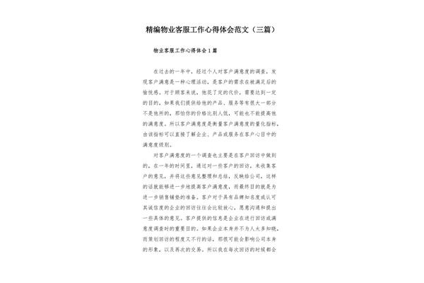 工作感悟及心得