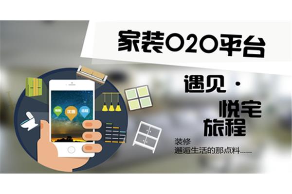 o2o家居