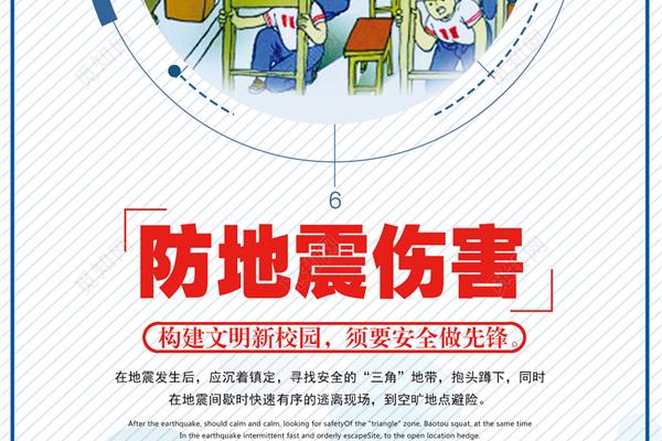 防地震图片