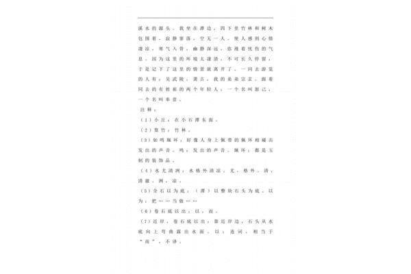 小石潭记拼音版