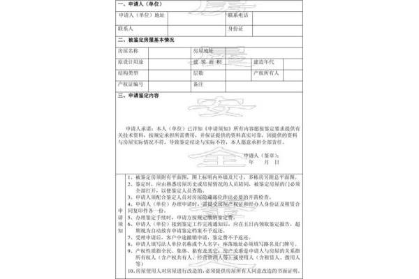 伤残鉴定申请书