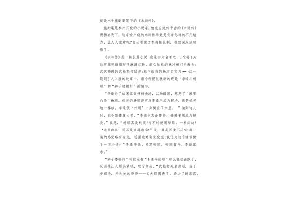 水浒传读书感悟