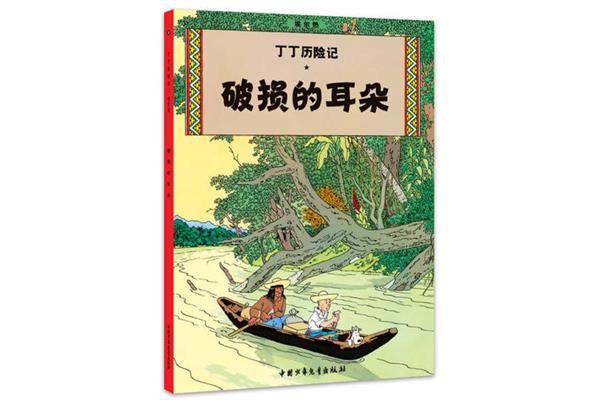 丁丁历险记作者