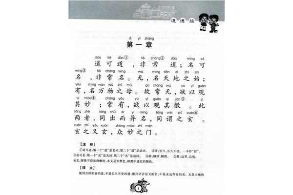 道德经全文原文