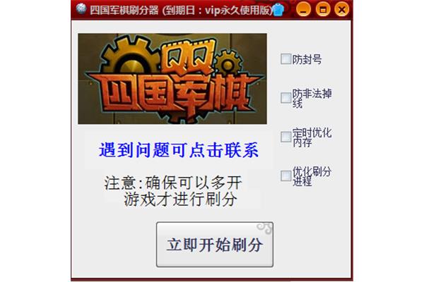 qq游戏刷分