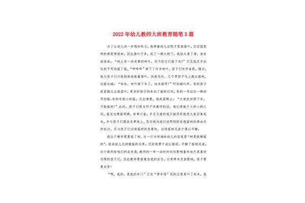 幼师教育随笔