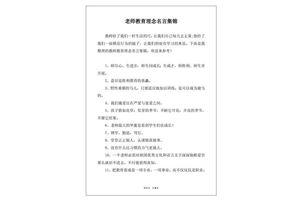 教育理念名言集锦