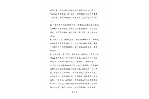 优秀学生的评语
