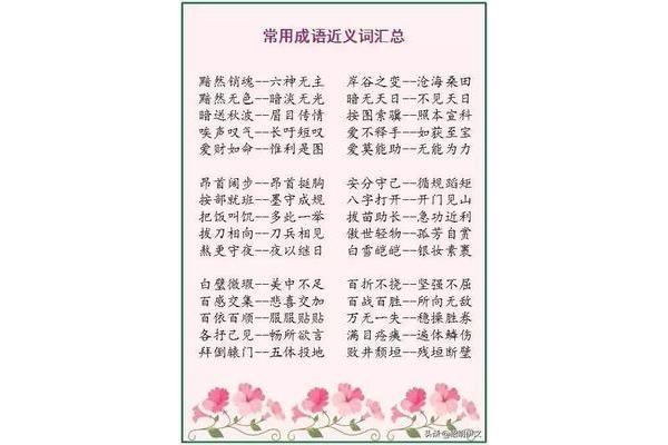 成语近义词