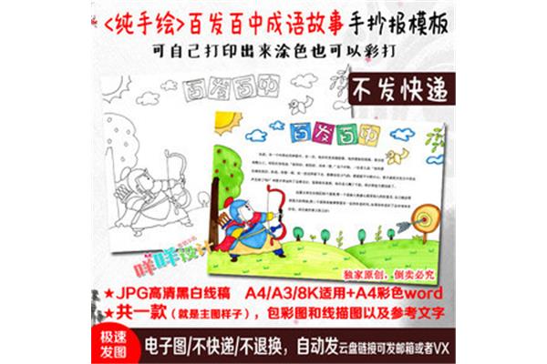百发百中的故事