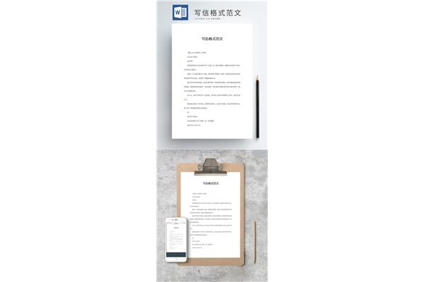 写信格式范文