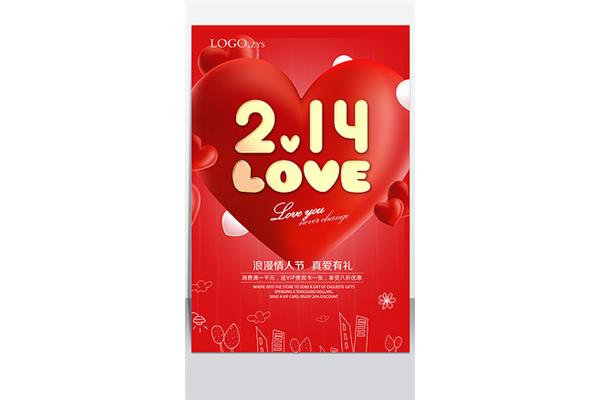 2022年情人节
