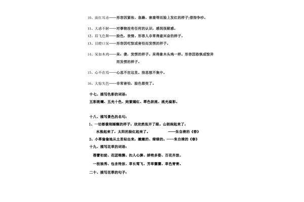描写冬天四字词语