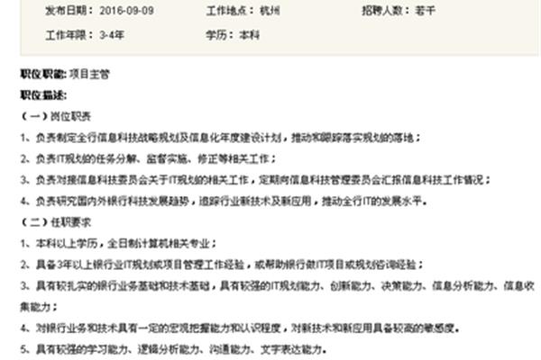 泰隆银行招聘