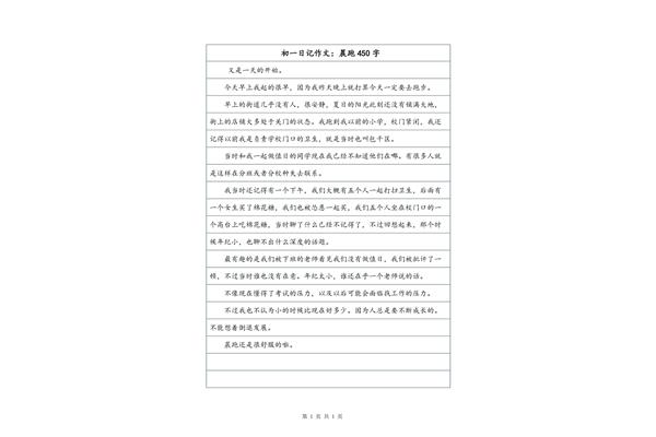 日记450字大全