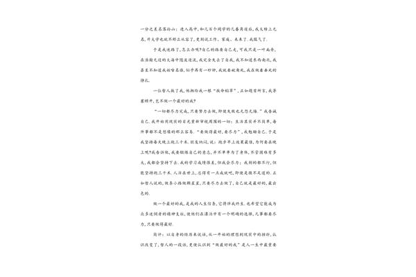 做更好的自己作文