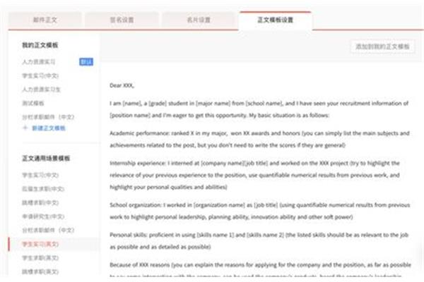 求职邮件模板