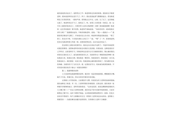 我最尊敬的老师