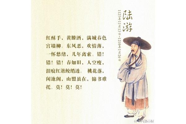 陆游的爱国诗句
