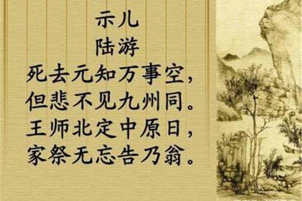 陆游的爱国诗句