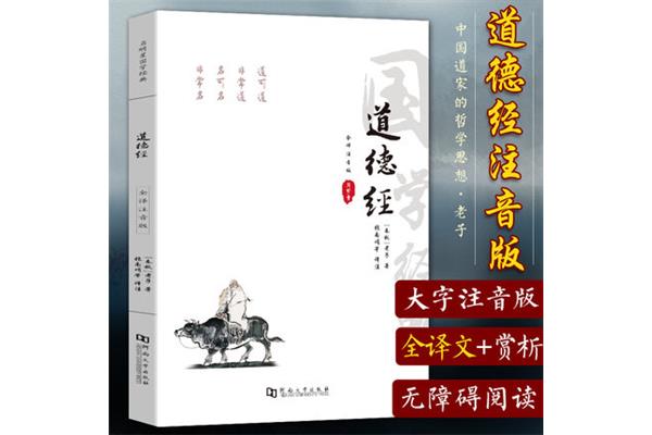 道德经完整81章