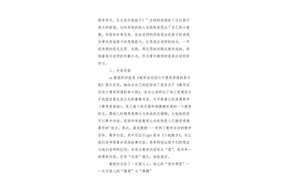 幼儿园心得体会