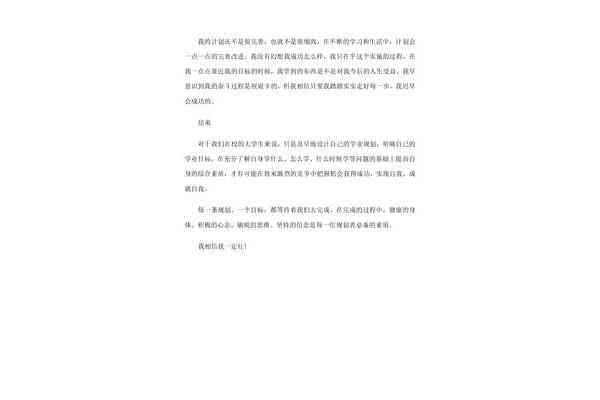 学业改进计划书