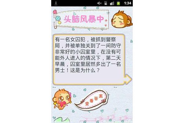超难脑筋急转弯