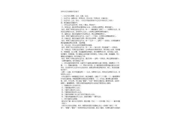 初中议论文