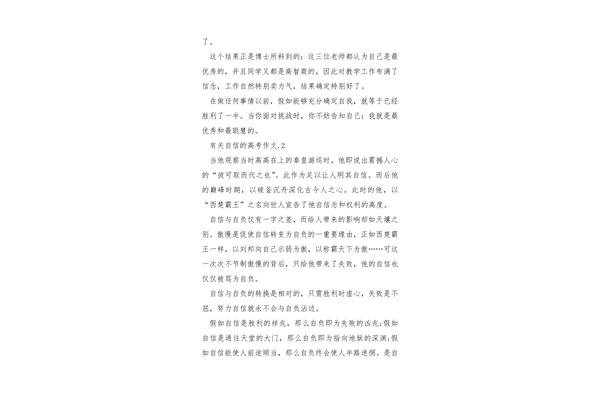 有关自信的作文