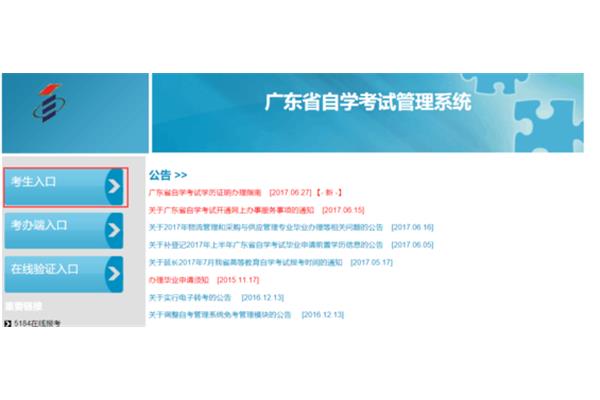 广东省自学考试
