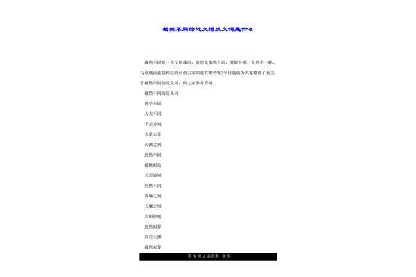 截然不同的反义词