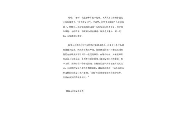 幼师教育随笔
