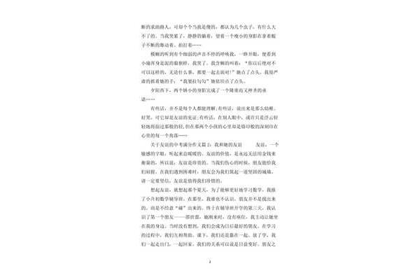 友情类作文