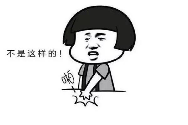 不是这样的