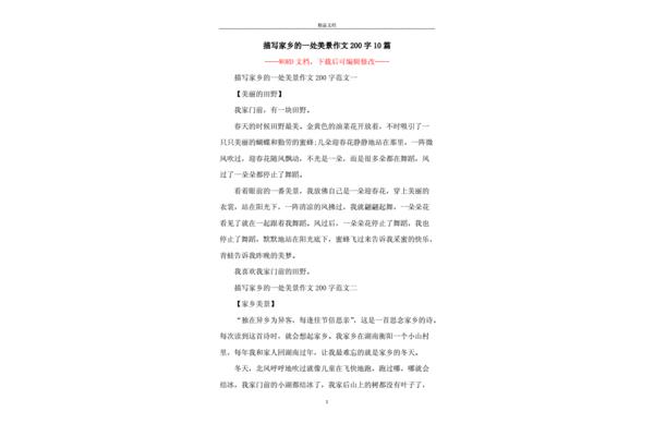 家乡美景作文