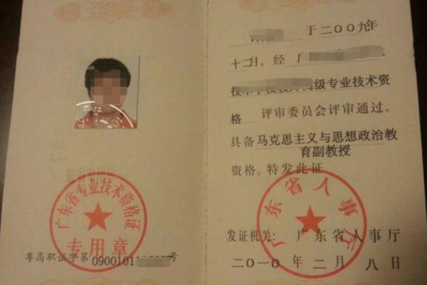 副教授是什么职称