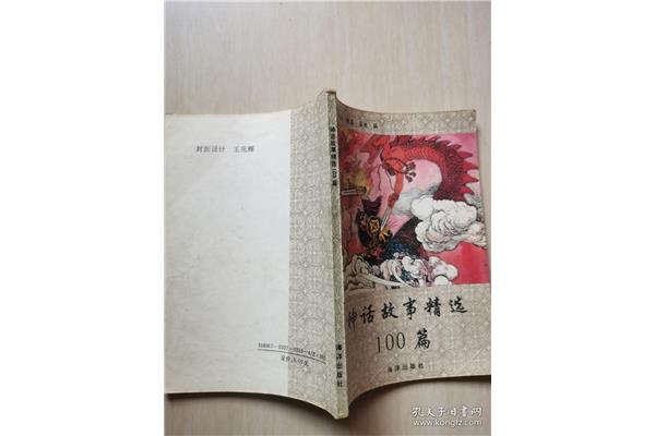 神话故事100篇