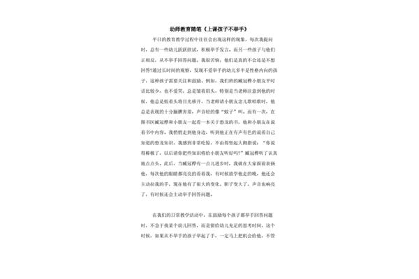 幼师教育随笔