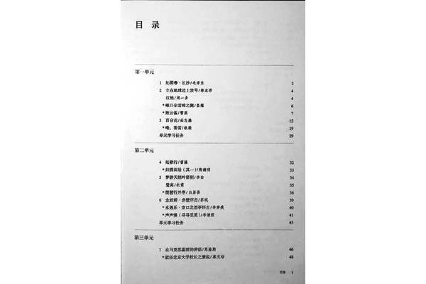 高中语文目录