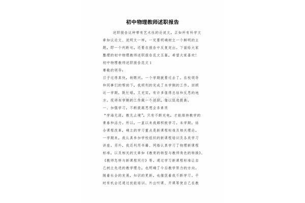 初中教师述职报告
