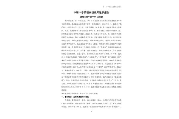 初中教师述职报告