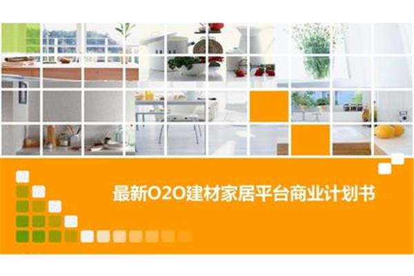 o2o家居