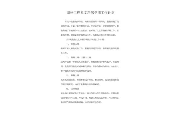 文艺部工作计划